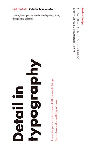 Detail in Typography ディテール・イン・タイポグラフィ