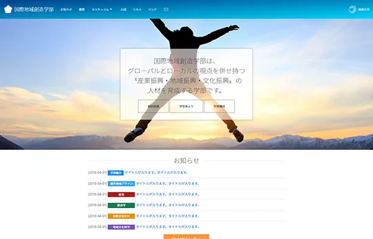 琉球大学国際地域創造学部の旧ホームページのキャプチャ